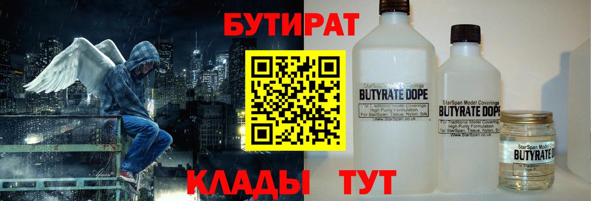 БУТИРАТ Butirat  Вход с VPN  БУТИРАТ  Вышний Волочёк 