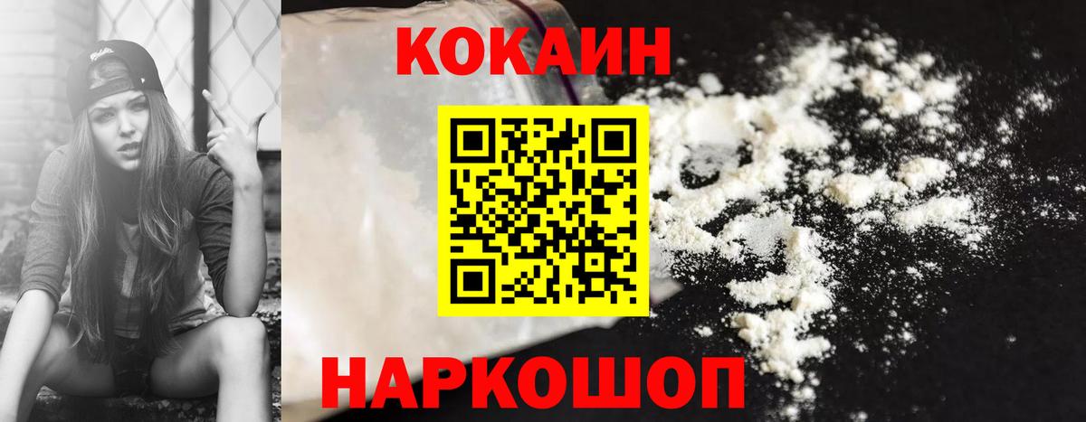Cocaine  COCAIN FishScale  Кокаин Колумбийский  Вход с VPN  Вышний Волочёк 