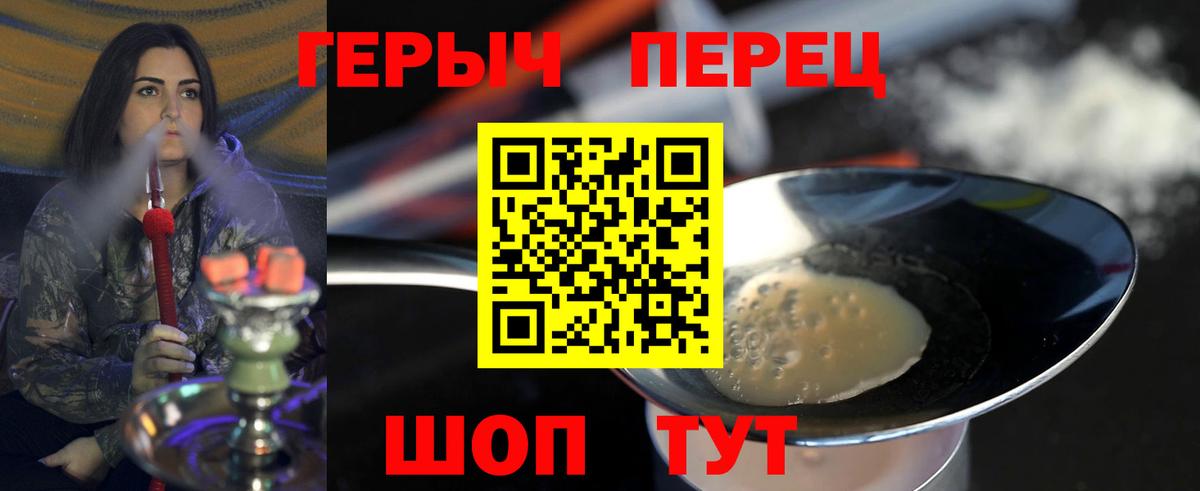 Героин  ГЕРОИН VHQ  Вход с VPN  Вышний Волочёк 
