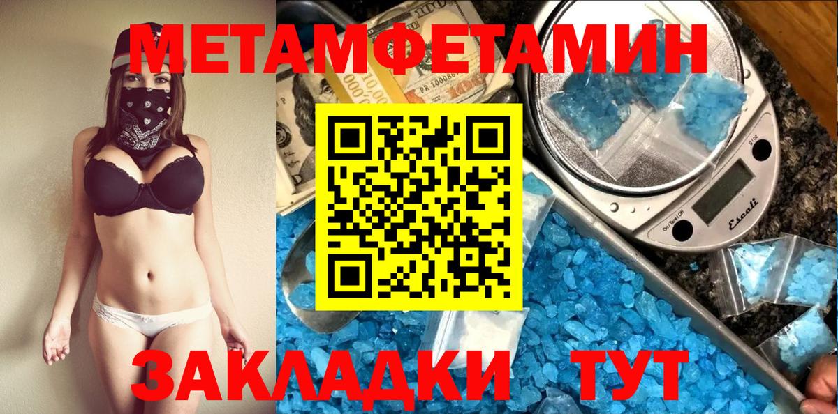 Метамфетамин винт  Вход с VPN  Вышний Волочёк 