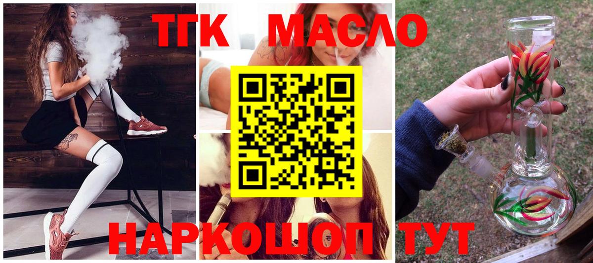 ТГК гашишное масло Вышний Волочёк